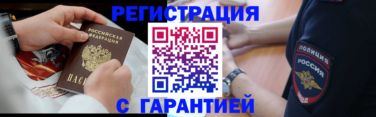 прописка в квартире в Алейске