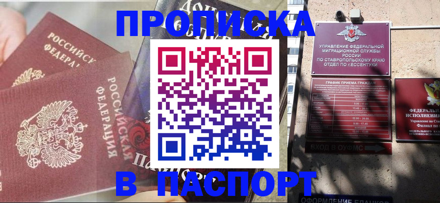 прописка для школы в Алейске