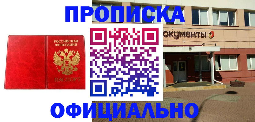 прописка паспорт в Алейске